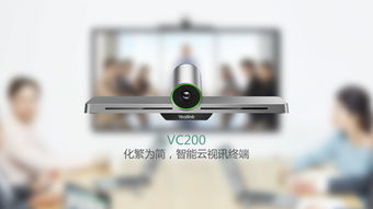 VC200智能云視訊終端 構建高效視訊會議系統的全新選擇